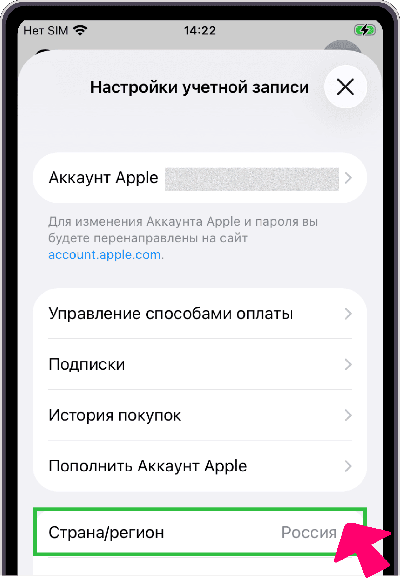 Настройки учётной записи — Страна/регион