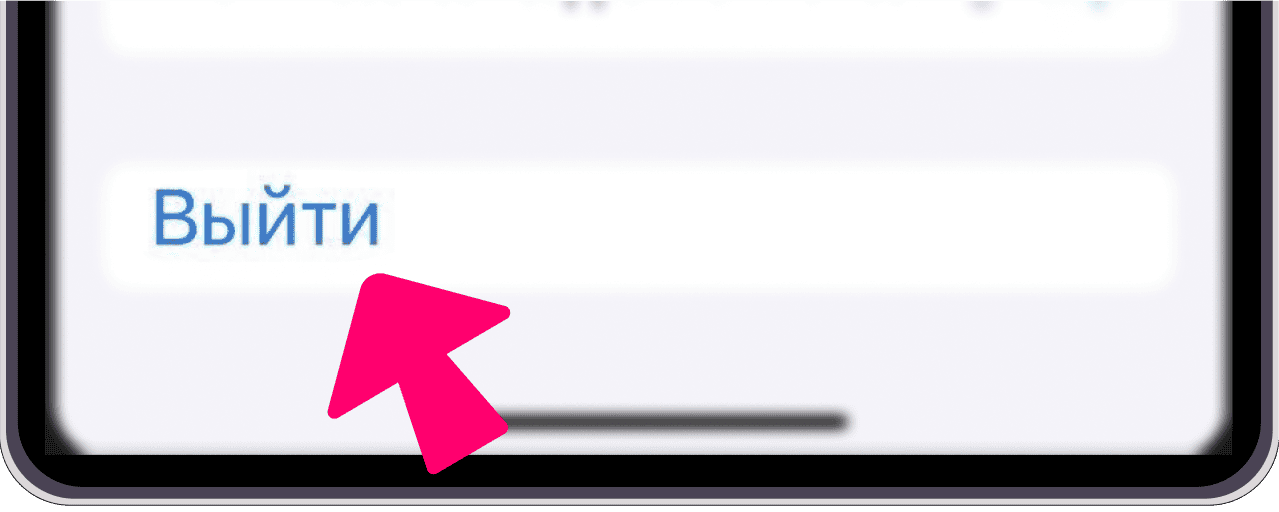 Кнопка Выйти в App Store
