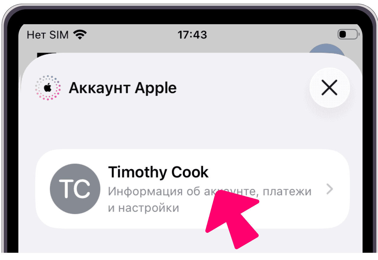 Нажатие на имя аккаунта