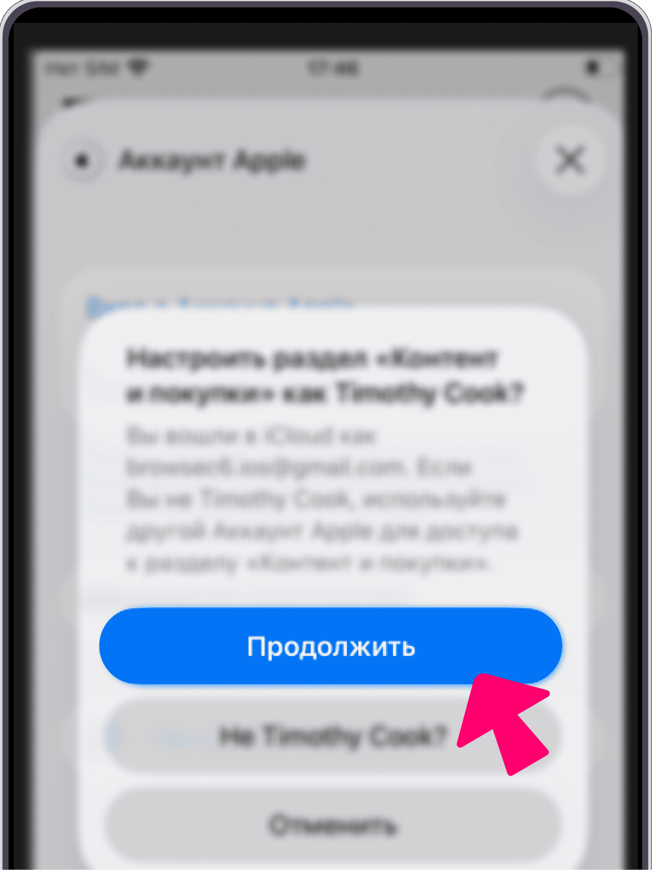 Возврат к своему аккаунту