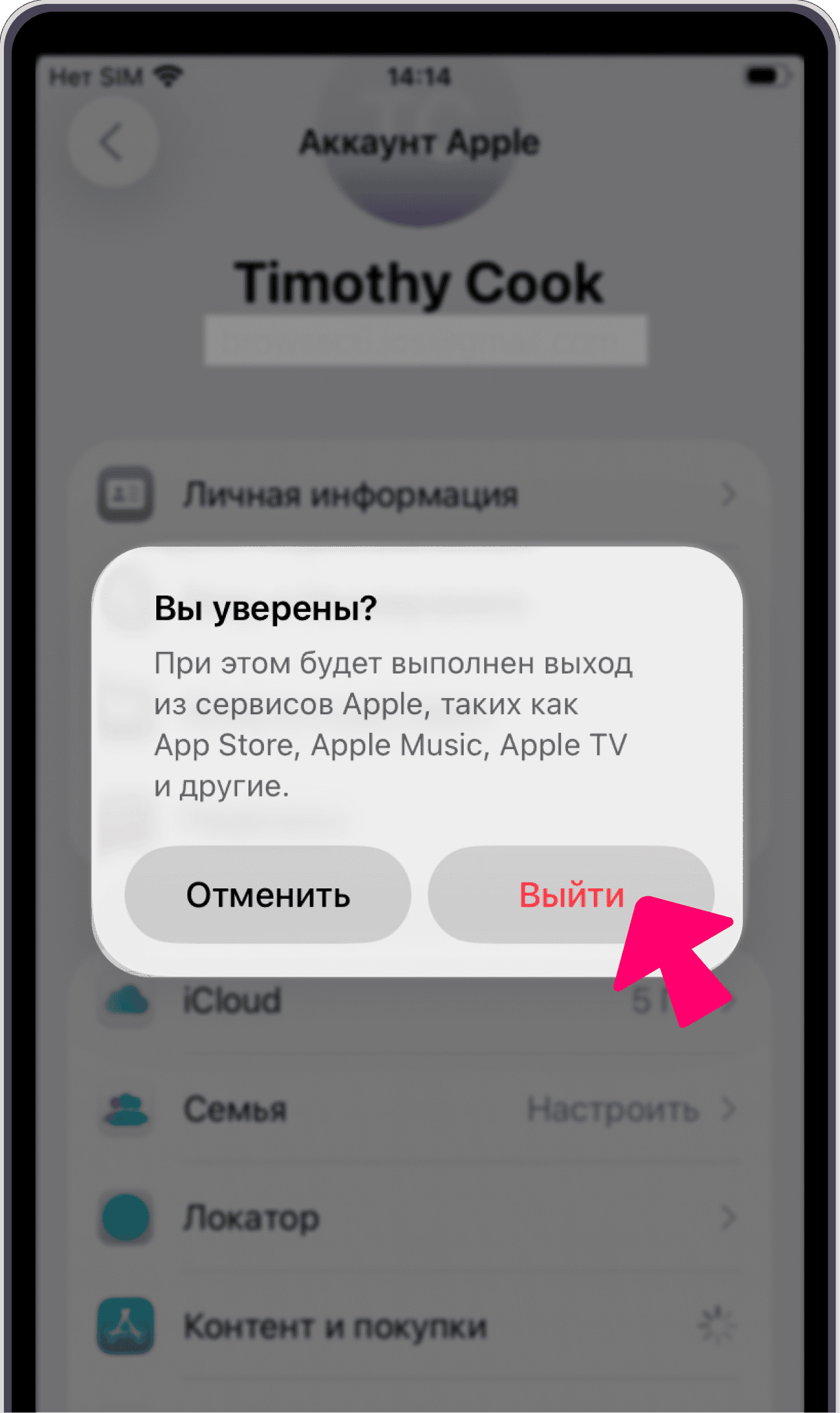 Подтверждение выхода