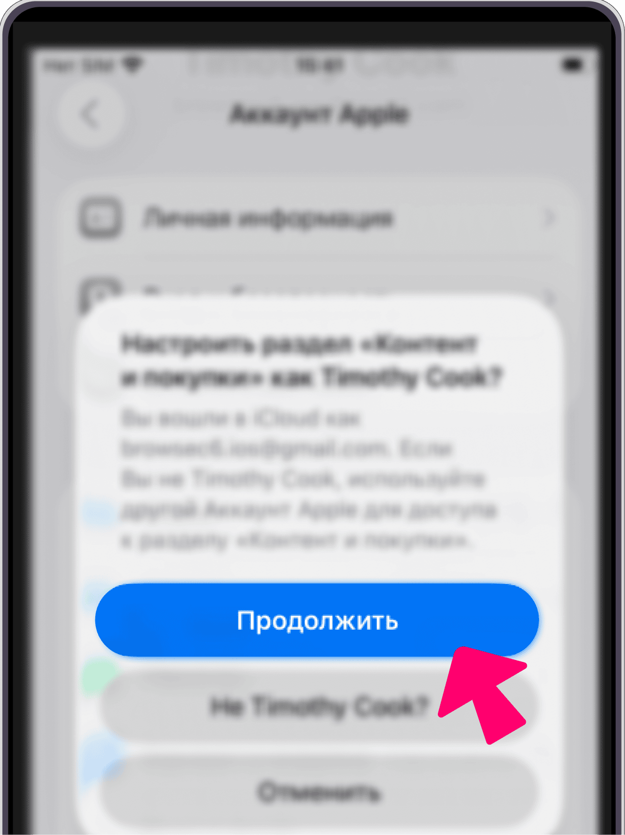 Возврат к своему аккаунту